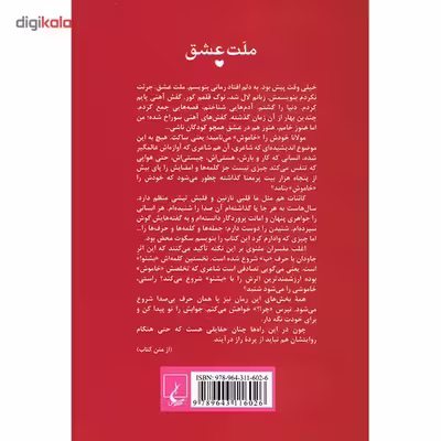 کتاب ملت عشق اثر الیف شافاک - رقعی