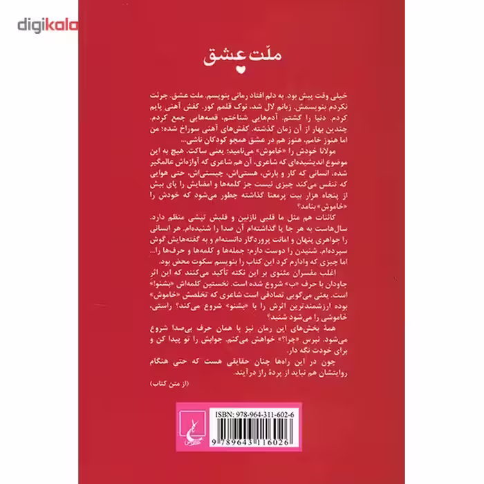 کتاب ملت عشق اثر الیف شافاک - رقعی