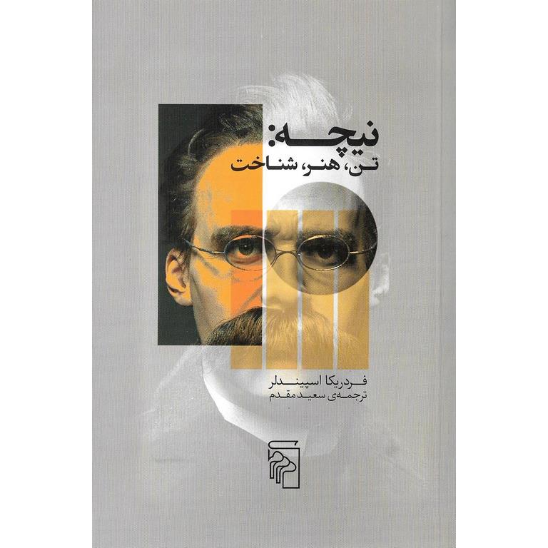 نیچه: تن، هنر، شناخت