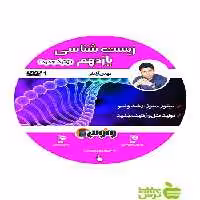 دی وی دی زیست شناسی یازدهم تجربی ژنتیک جدید آرامفر ونوس - سیب ترش - SibTorsh