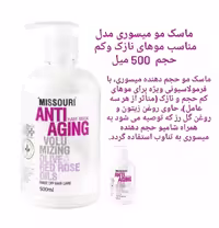 ماسک مو حجم دهنده میسوری 500 میل