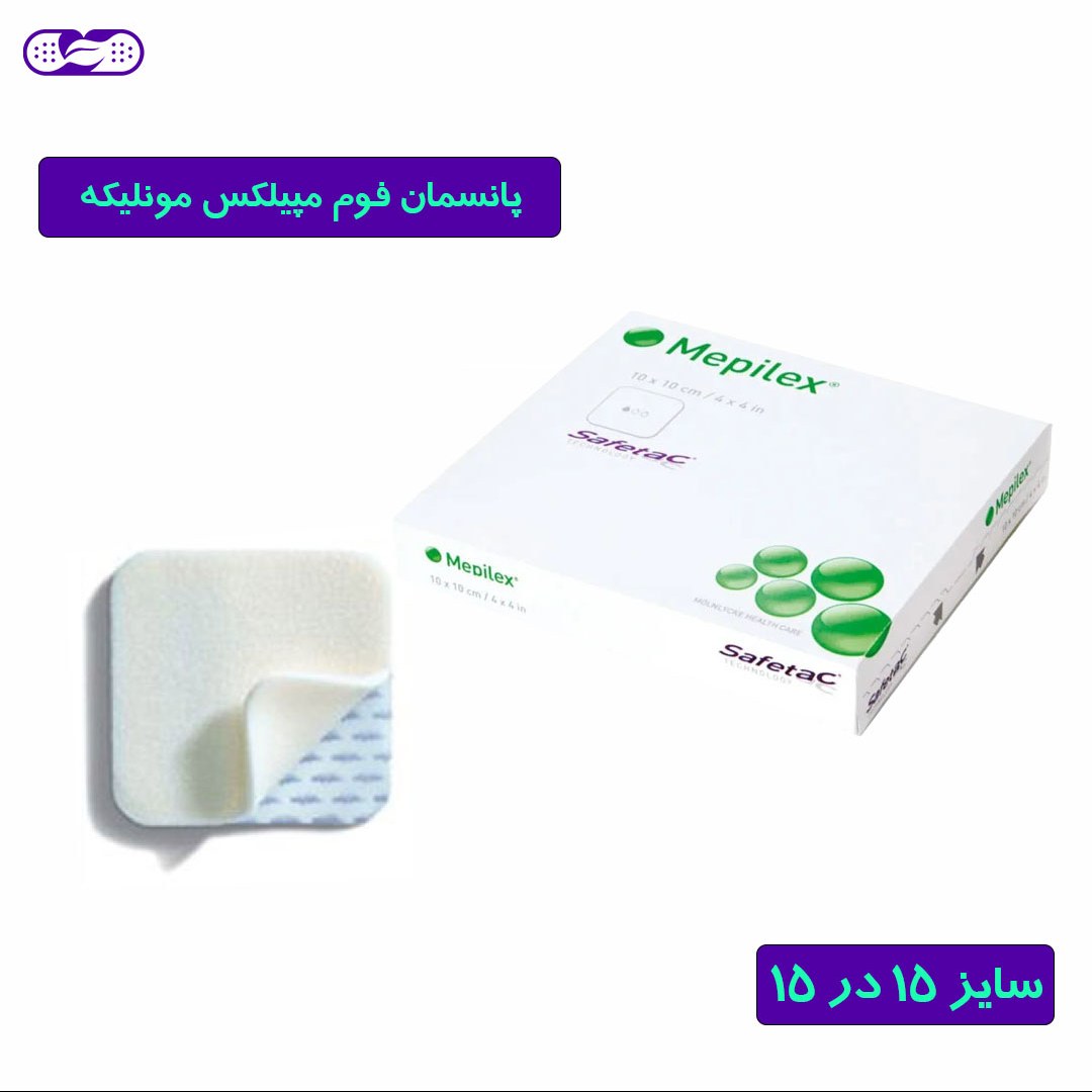 پانسمان فوم ساده مپیلکس مونلیکه مخصوص زخم سایز 15 در 15