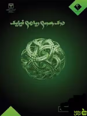 درک عمومی ریاضی و فیزیک اتود - خرید تخفیف ویژه