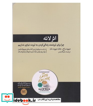 کتاب اثر لاته