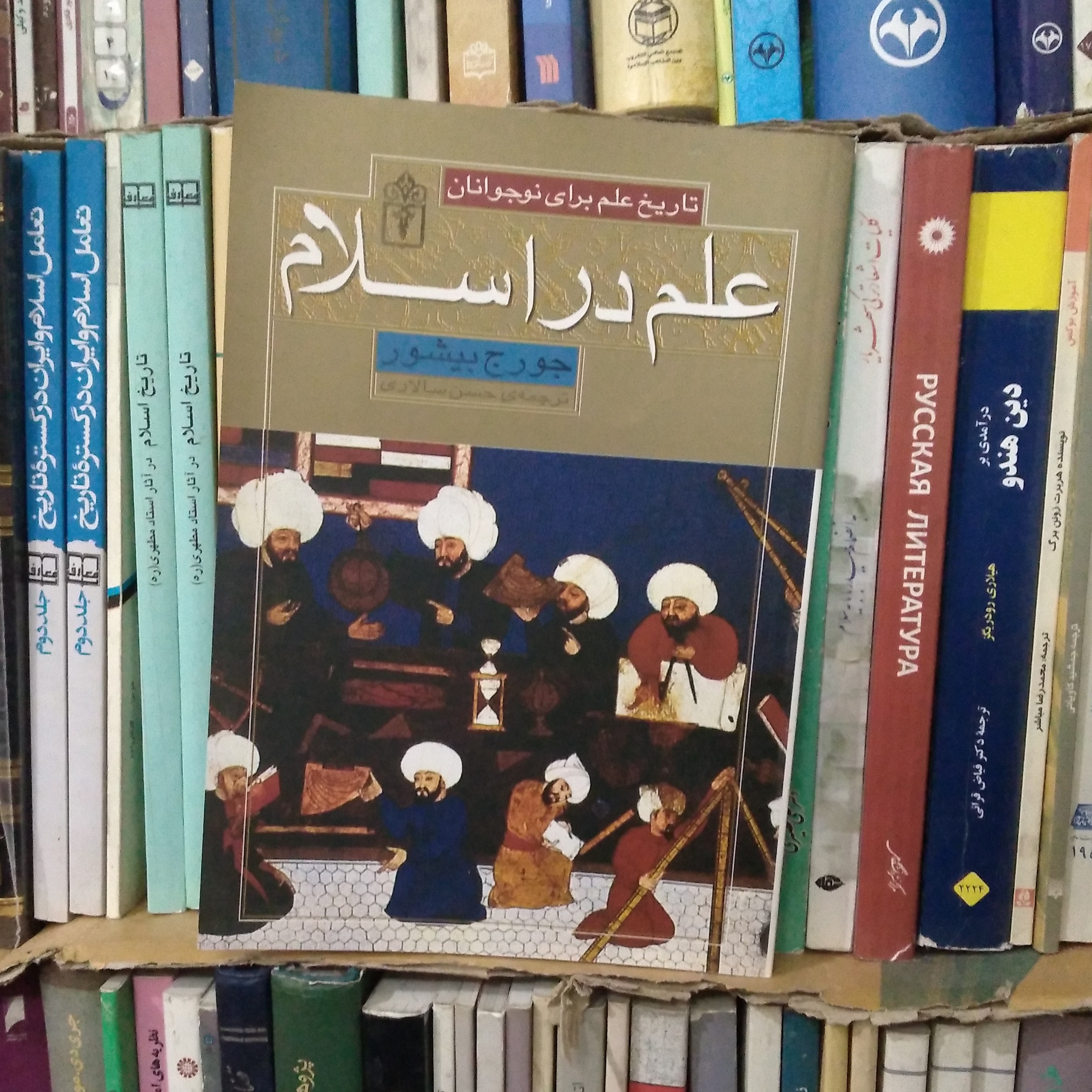 علم در اسلام