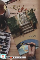 قیمت و خرید کتاب ما ماه و ماهی بودیم اثر زهرا ارجمند نیا | ایده بوک