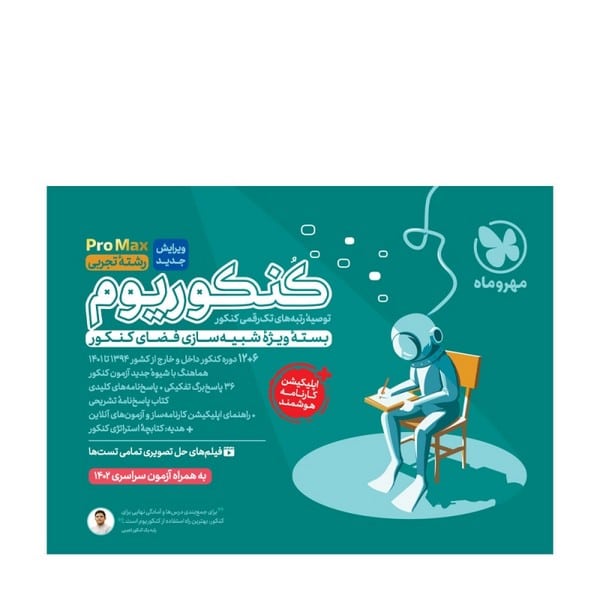 پک کنکوریوم تجربی - کتابفروشی کوچه کتاب