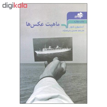 ماهیت عکس‌ها | مرکز فرهنگی آبی