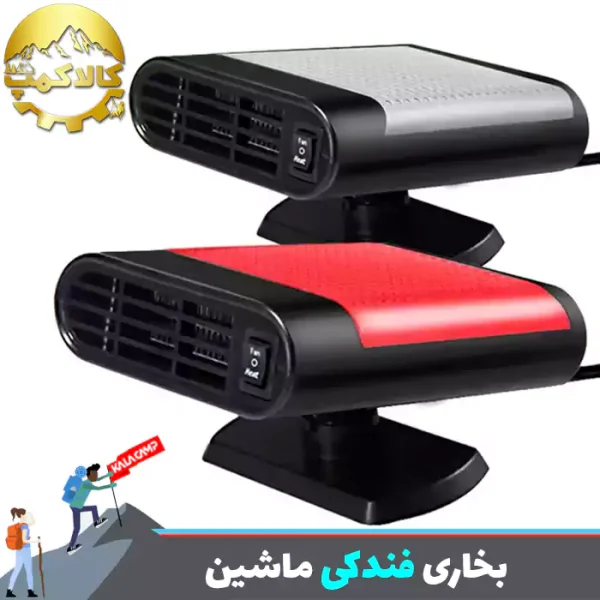 بخاری فندکی دو حالته 12 ولت مدل MJ509D
