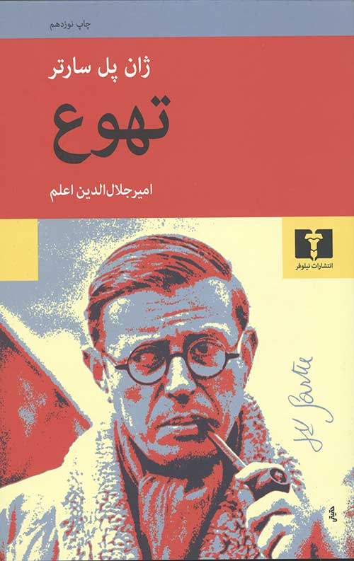 تهوع