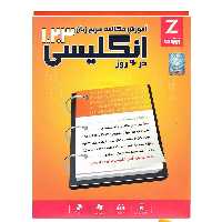 نرم‌افزار آموزش مکالمه سریع زبان انگلیسی 1.2.3 در 90 روز نشر زیتون | ژیوار مارکت - لپتاپ استوک، لوازم جانبی موبایل و کامپیوتر