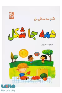 همه جا شکل نشر آبرنگ