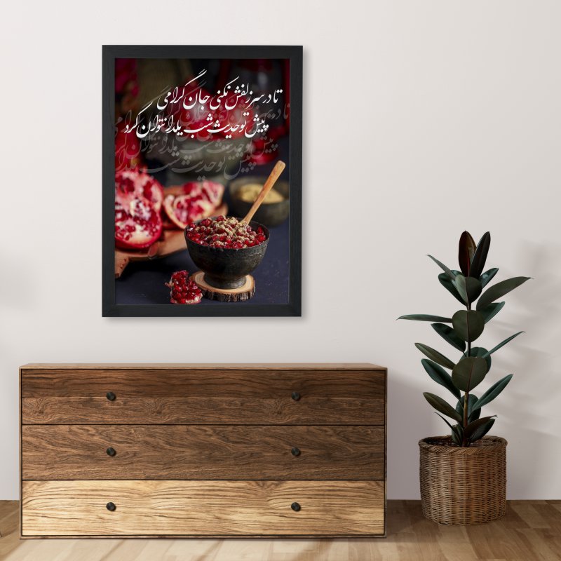 تابلو طرح حدیث شب یلدا کد 1