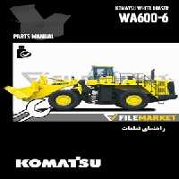 راهنمای قطعات لودر کوماتسو مدل WA600-6