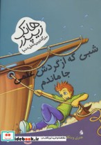 قیمت و خرید کتاب هانک زیپزر بزرگترین تنبل دنیا 5 | ایده بوک