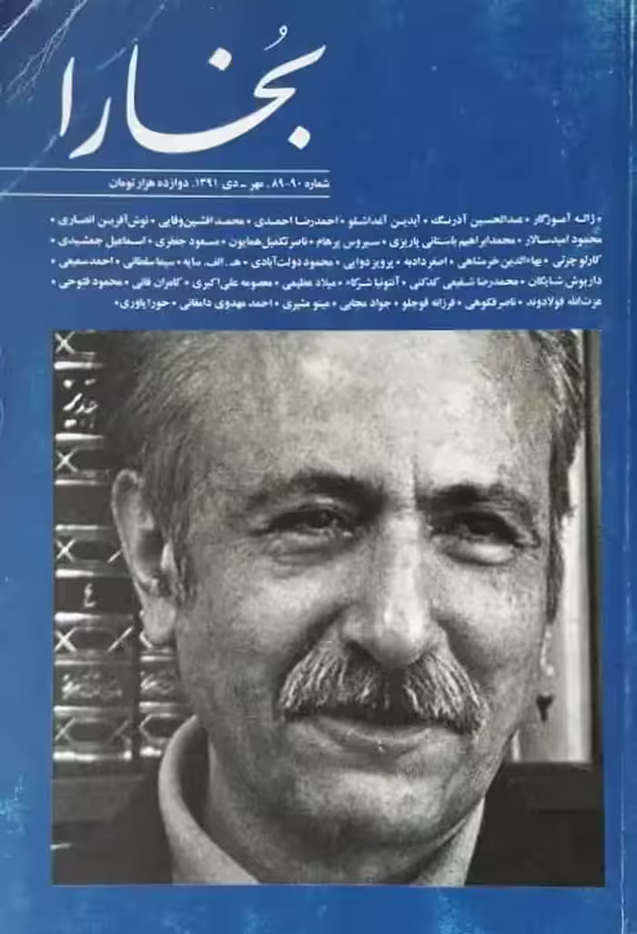 بخارا | شماره 89-90