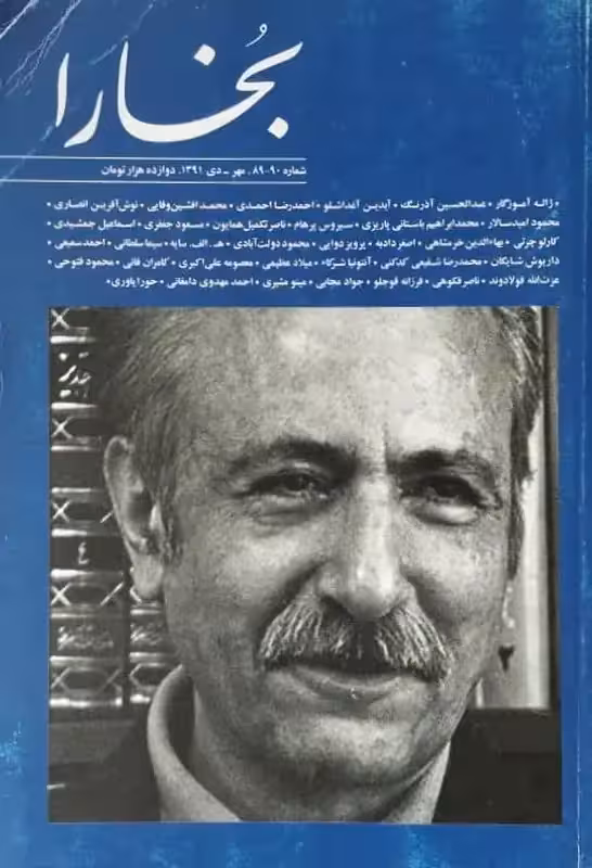 بخارا | شماره 89-90