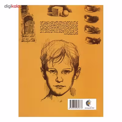 کتاب راهنمای کامل طراحی اثر جیووانی سیواردی