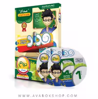 نرم افزار دی وی دی DVD مداد دوم دبستان