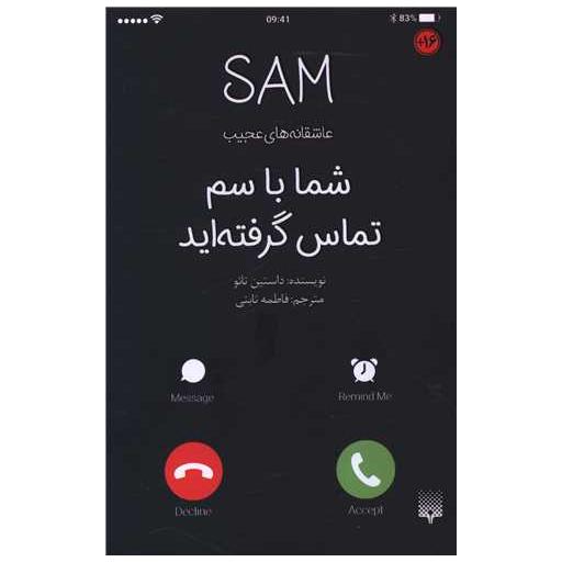 کتاب عاشقانه های عجیب (شما با سم SAM تماس گرفته اید) اثر داستین تائو