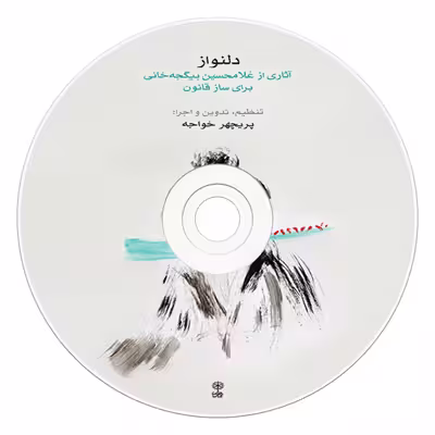 کتاب دلنواز آثاری از غلامحسین بیگجه‌ خانی برای ساز قانون اثر پریچهر خواجه انتشارات ماهور