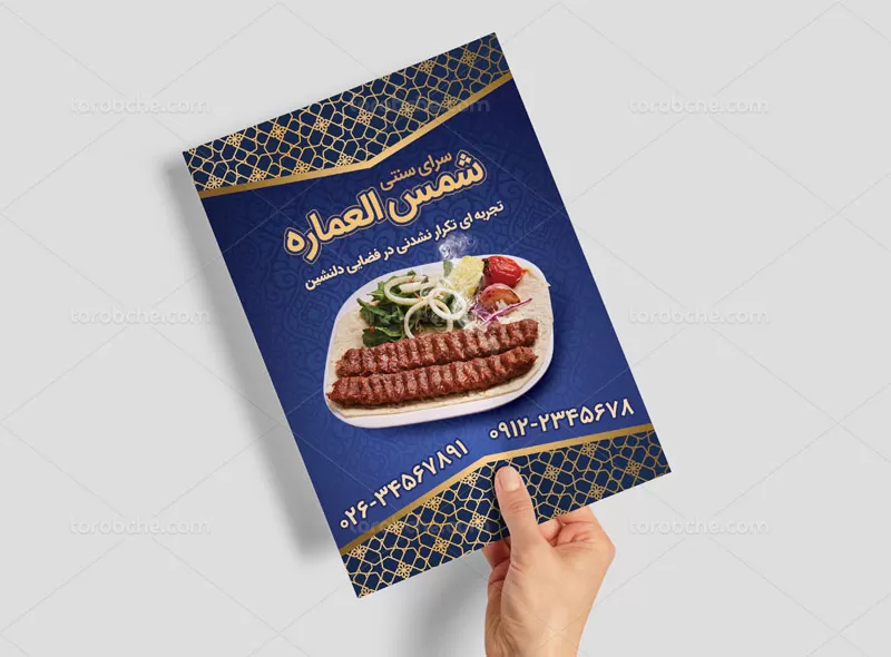 طرح تراکت رستوران | گرافیک با طعم تربچه