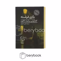 کتاب بازی فرشته / گالینگور / نیماژ