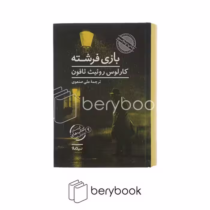 کتاب بازی فرشته / گالینگور / نیماژ