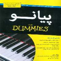 پیانو (کتاب های دامیز)