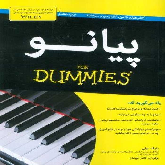 پیانو (کتاب های دامیز)