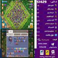 اکانت کلش لول 208 تاون 15 لول 74 کویین 78 واردن  رویال چمپیون 34 شاهزاده مینیون 69 تغییرنام 1000 کد 51429