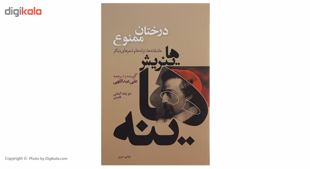 کتاب درختان ممنوع اثر هاینریش هاینه
