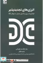 کتاب انرژی های تجدیدپذیر فرمان پذیری و کنتزل مبدل مدولارDC | ایده بوک