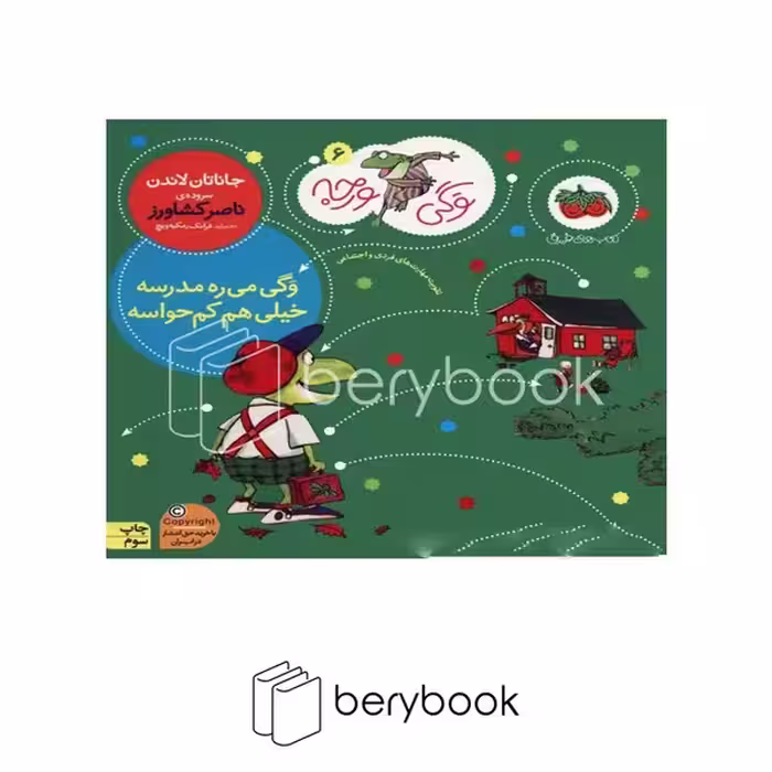 کتاب وگی ورجه 6 / وگی می ره مدرسه خیلی هم کم حواسه / شومیز / افق