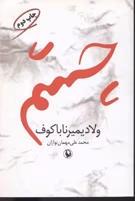 چشم