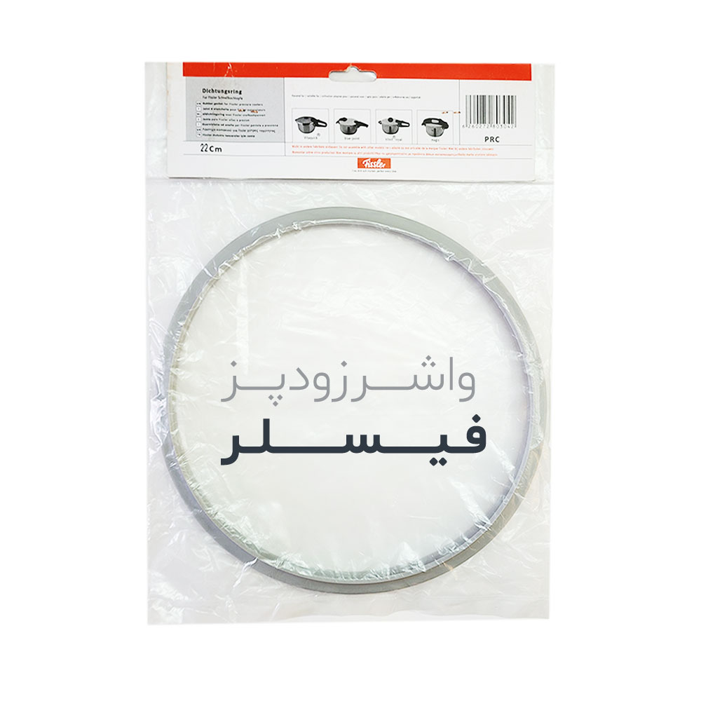 واشر زودپز فیسلر سایز 22 واشر زودپز 22CM FISSLER اورجینال
