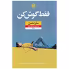کتاب فقط گوش کن اثر سارا دسن نشر نون