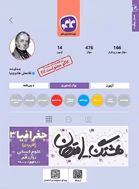 هشتگ امتحان جغرافیا دوازدهم انسانی کاگو | چی بخونم