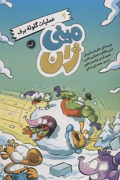 مینی ژان 2 (عملیات گلوله برف)