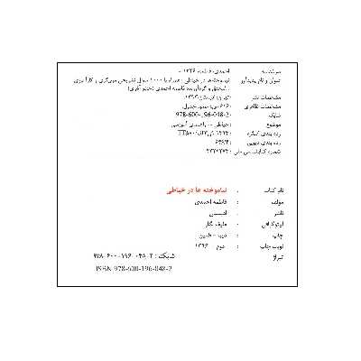 کتاب نیاموخته ها در خیاطی اثر فاطمه احمدی انتشارات آیلار