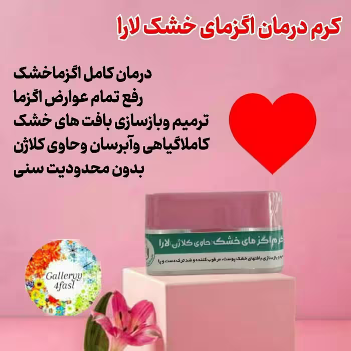 کرم اگزما خشک رفع خشکی شدید پوست  عالی 