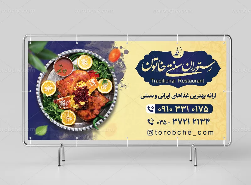 بنر رستوران سنتی با عکس ته چین مرغ | گرافیک با طعم تربچه
