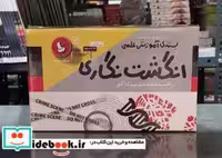 قیمت و خرید بازی انگشت نگاری دیبایه | ایده بوک