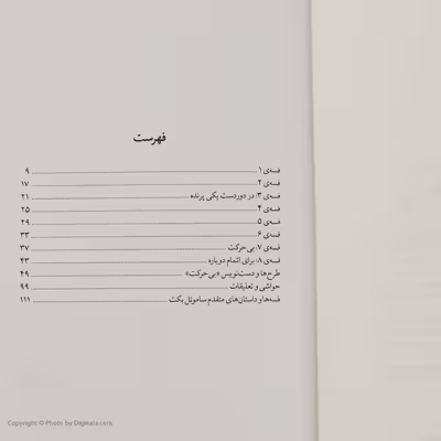 کتاب فسه ها اثر ساموئل بکت نشر چشمه
