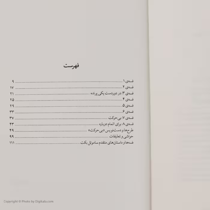 کتاب فسه ها اثر ساموئل بکت نشر چشمه