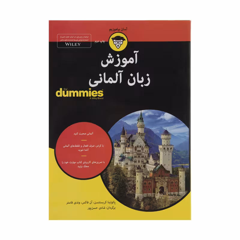 کتاب آموزش زبان آلمانی for dummies اثر جمعی از نویسندگان انتشارات آوند دانش