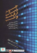 قیمت و خرید کتاب چهار رساله در فلسفه و طب | ایده بوک