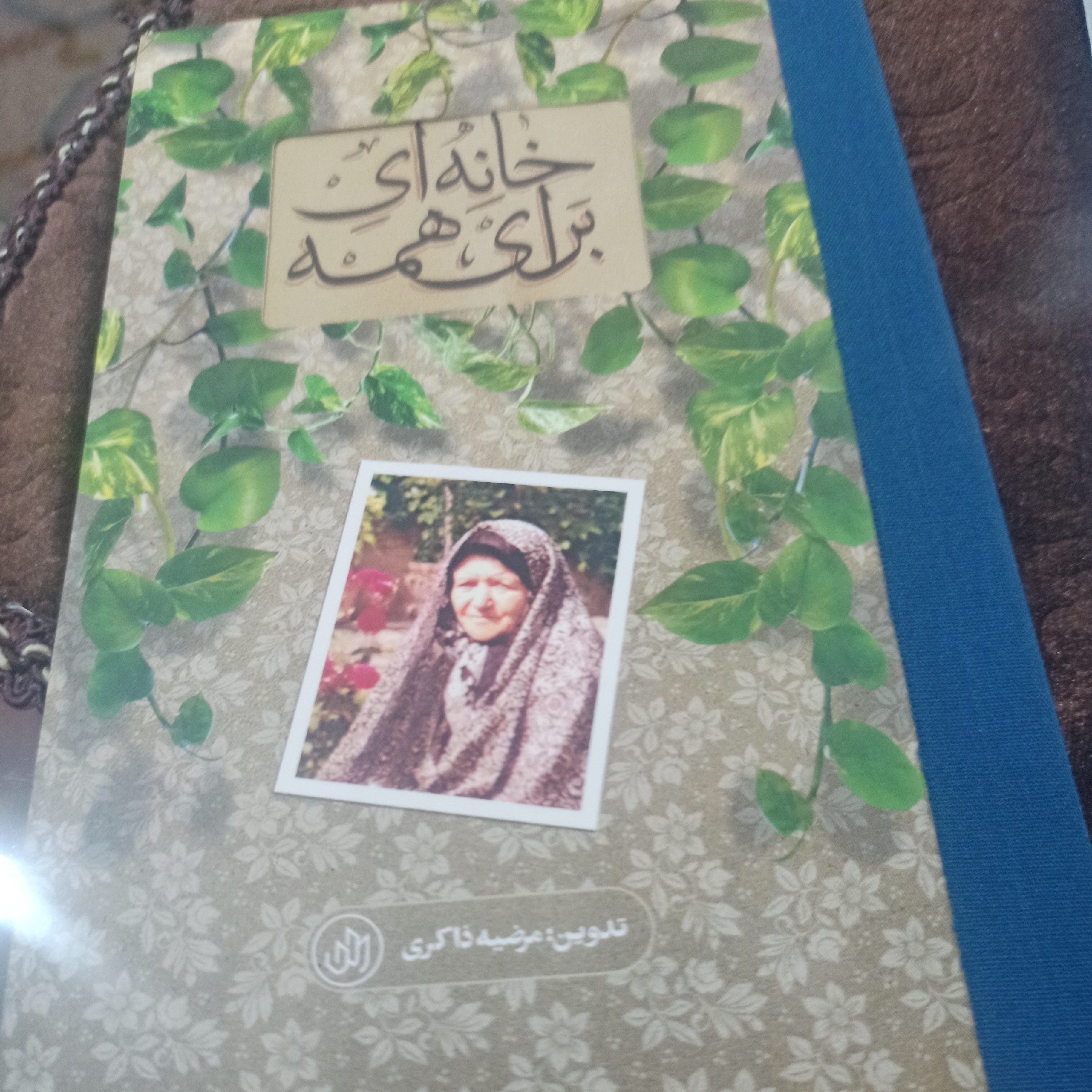 کتاب خانه ای برای همه