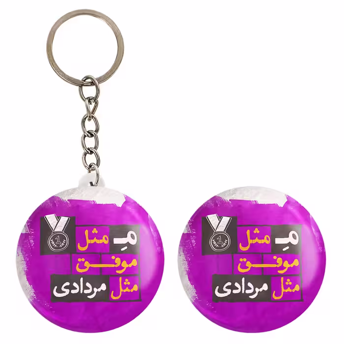 پیکسل خندالو مدل ماه تولد مرداد کد 2325 به همراه جاکلیدی