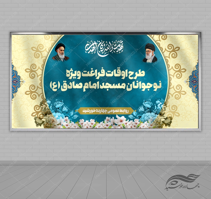 بنر صحنه و جایگاه لایه باز اوقات فراغت